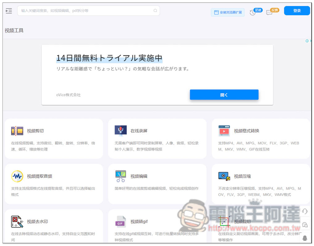 67tool 提供 241 款常用免費線上工具，影音、圖片、文字、轉檔等都有 - 電腦王阿達