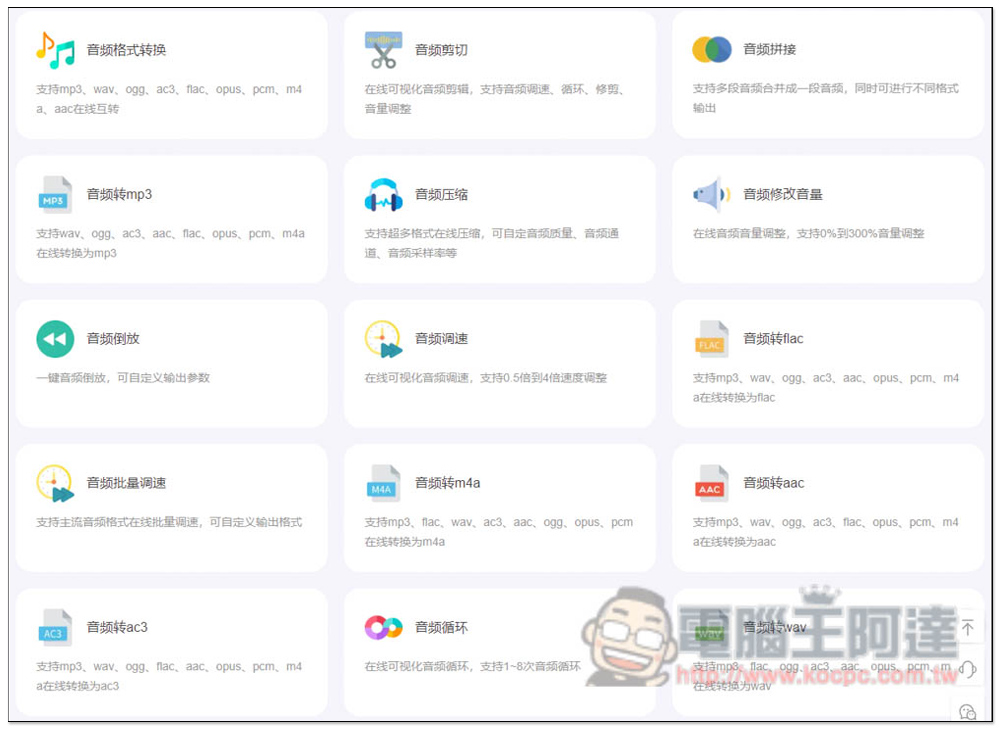 67tool 提供 241 款常用免費線上工具，影音、圖片、文字、轉檔等都有 - 電腦王阿達