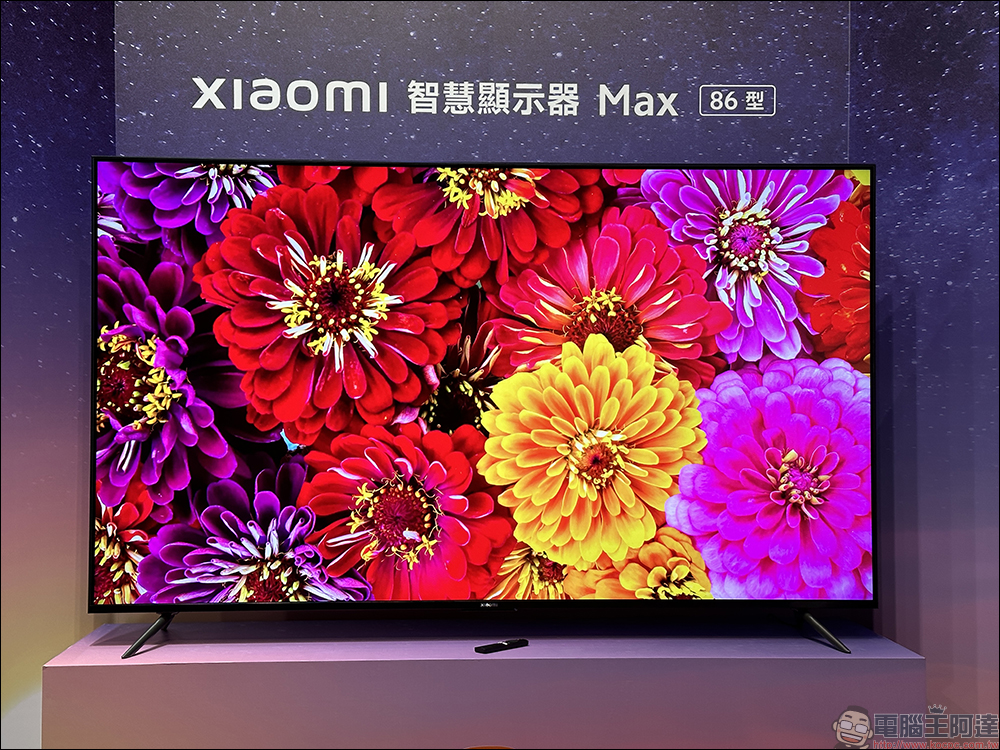 重磅來襲！Xiaomi 智慧顯示器 Max 86 型、QLED 的 Xiaomi 智慧顯示器 Q2 65 型與多款智慧電器新品同步在台推出 - 電腦王阿達