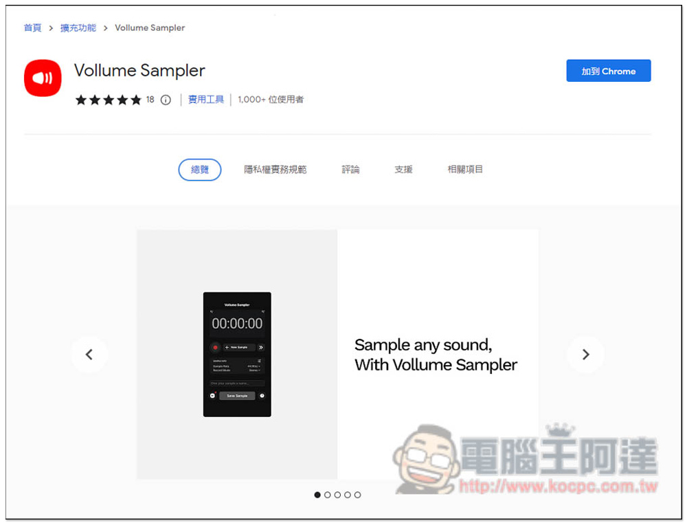 Vollume Sampler 可錄製 "網頁播放聲音" 的免費錄音擴充功能 - 電腦王阿達