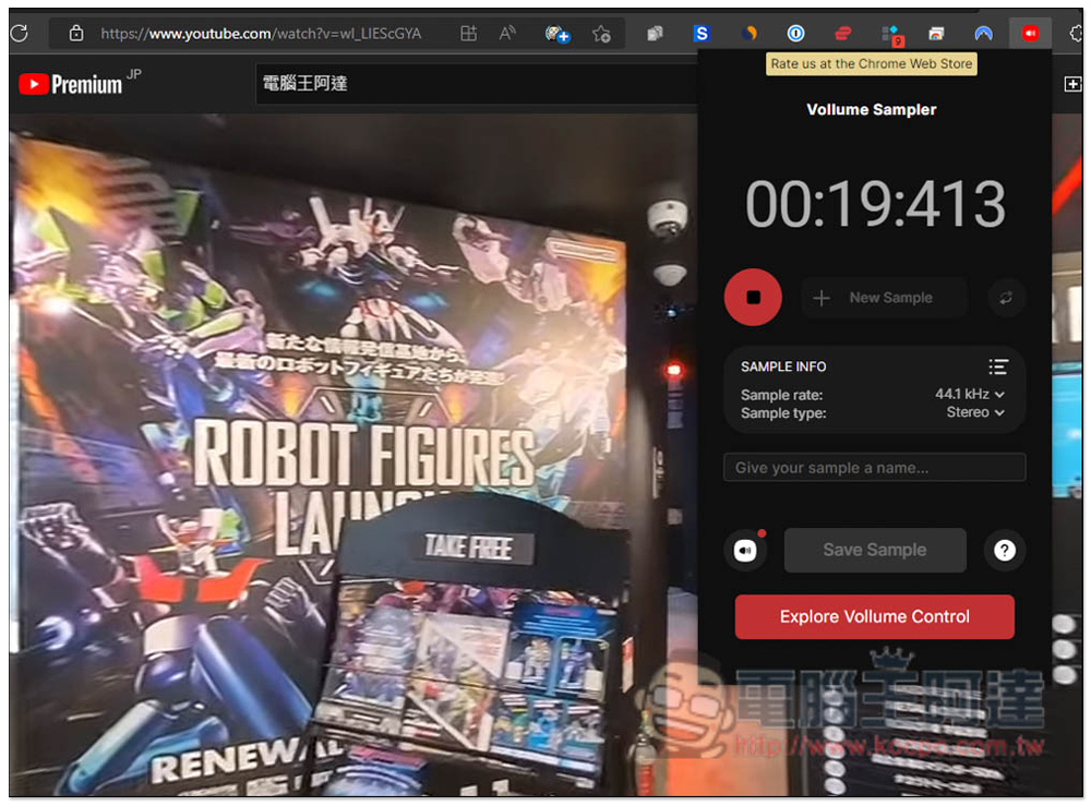 Vollume Sampler 可錄製 "網頁播放聲音" 的免費錄音擴充功能 - 電腦王阿達