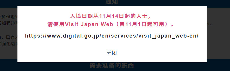 11月14日起入境日本的旅客 改使用「Visit Japan web」簡化入境手續 - 電腦王阿達