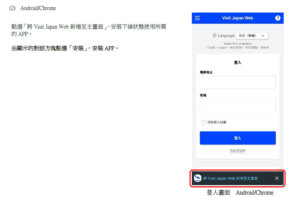 11月14日起入境日本的旅客 改使用「Visit Japan web」簡化入境手續 - 電腦王阿達