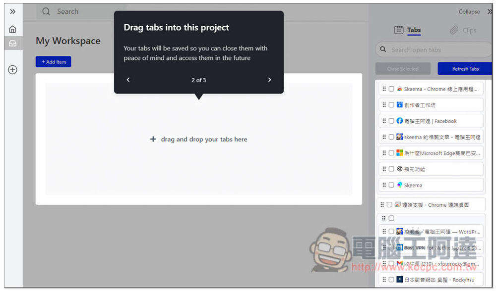Skeema 用待辦清單的方式來管理瀏覽器分頁，更有條理整理未完成的網頁 - 電腦王阿達