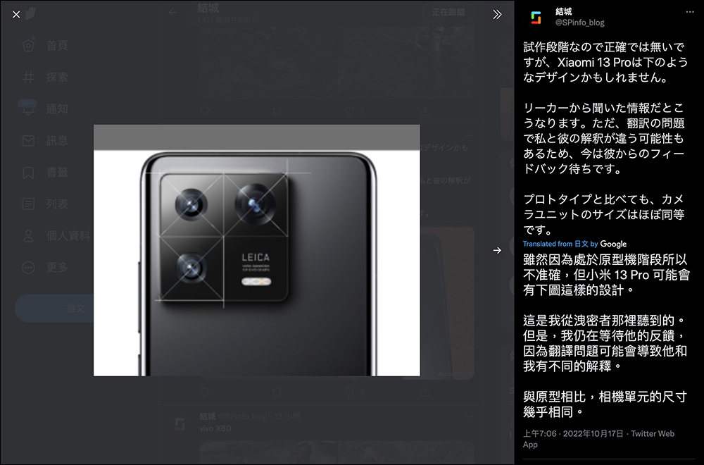 疑似小米 13 Pro 實機外觀曝光，傳聞將升級 1 吋 IMX989 感光元件 - 電腦王阿達