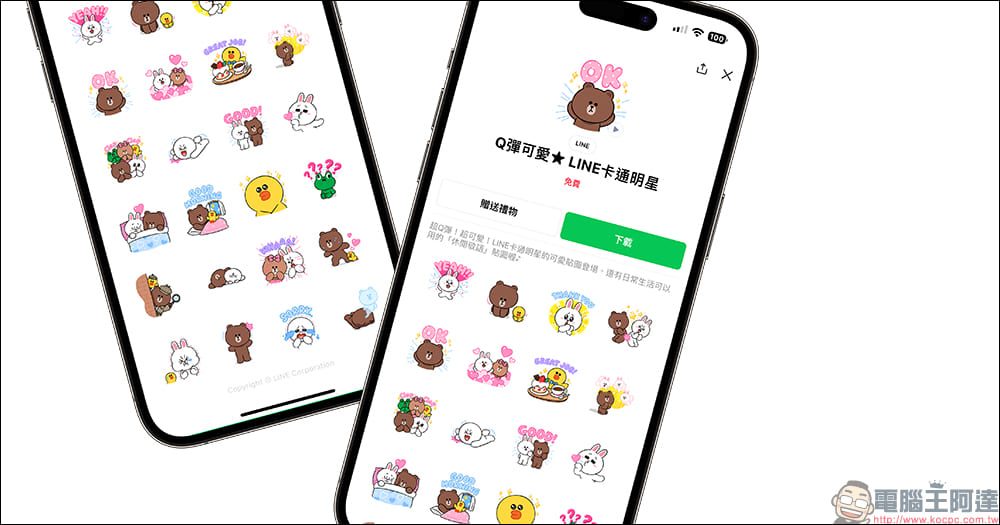 LINE 釋出免費動態貼圖「Q彈可愛★ LINE卡通明星」，下載後可永久使用！LINE STORE 同場加映限時優惠 - 電腦王阿達