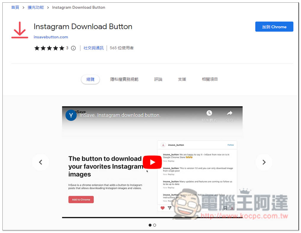 實現 Instagram 下載按鈕，「Instagram Download Button」免費擴充功能 - 電腦王阿達