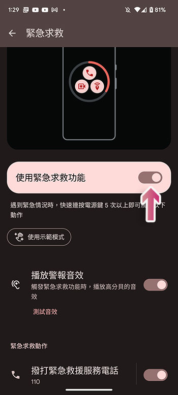 教你在 Android 上設定「緊急援助」系列功能，急難時幫你一把！ - 電腦王阿達