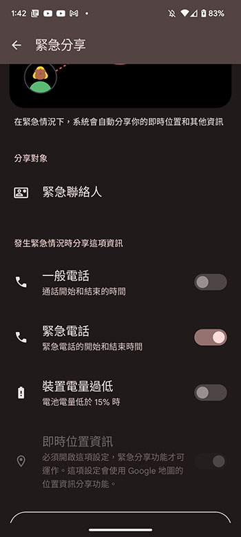 教你在 Android 上設定「緊急援助」系列功能，急難時幫你一把！ - 電腦王阿達