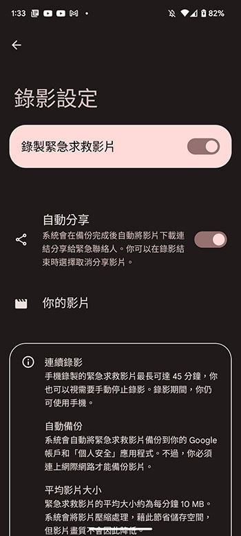 教你在 Android 上設定「緊急援助」系列功能，急難時幫你一把！ - 電腦王阿達