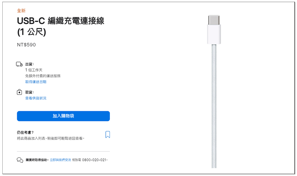 Apple 也有原廠 USB-C 編織充電連接線了！建議售價 NT$590 - 電腦王阿達