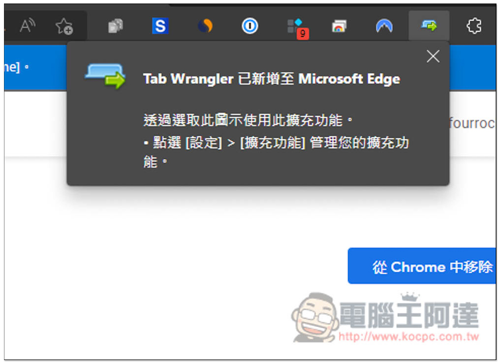 Tab Wrangler 自動關閉 "閒置網頁" 的分頁，並提供記錄功能讓你快速找回 - 電腦王阿達