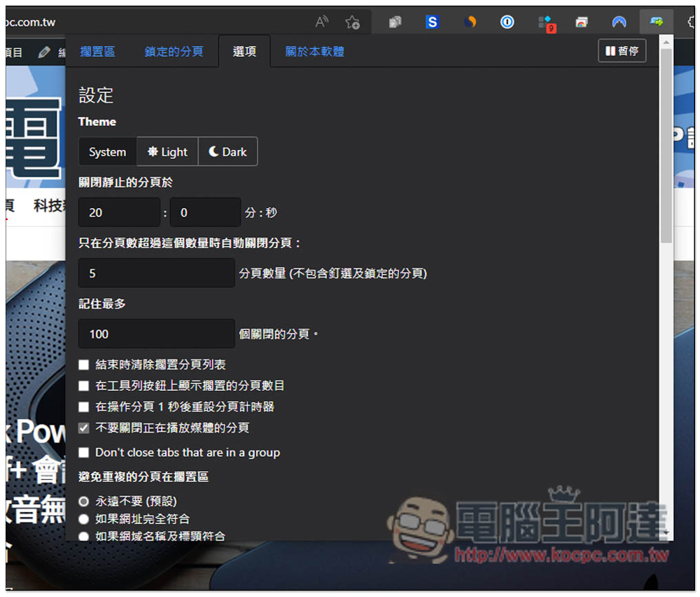 Tab Wrangler 自動關閉 "閒置網頁" 的分頁，並提供記錄功能讓你快速找回 - 電腦王阿達