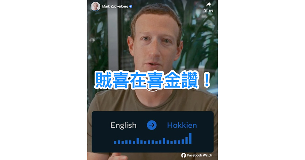 Mark Zuckerberg 曬恩愛送妻巨型雕像：網路評價兩極，專家認為可能顯示婚姻危機訊號（！？） - 電腦王阿達