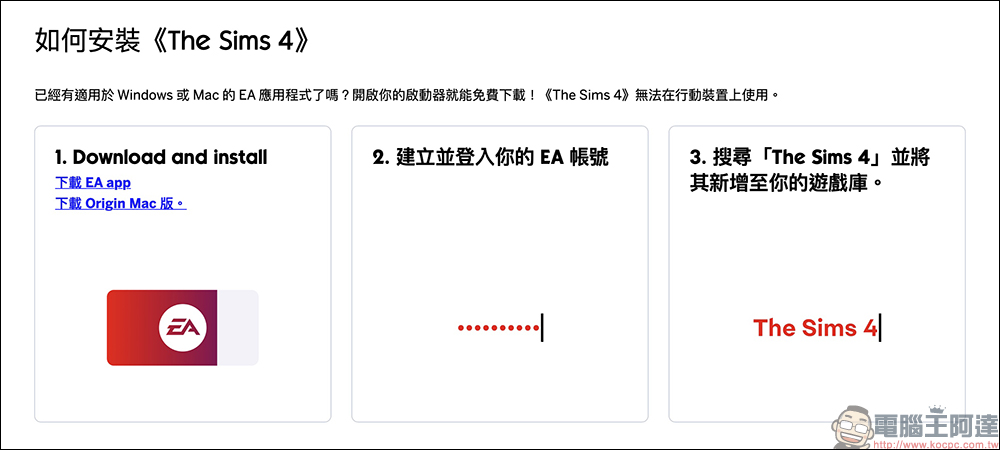 《模擬市民 4》全平台正式改為免費遊玩，官方下載立即玩免費遊戲！ - 電腦王阿達