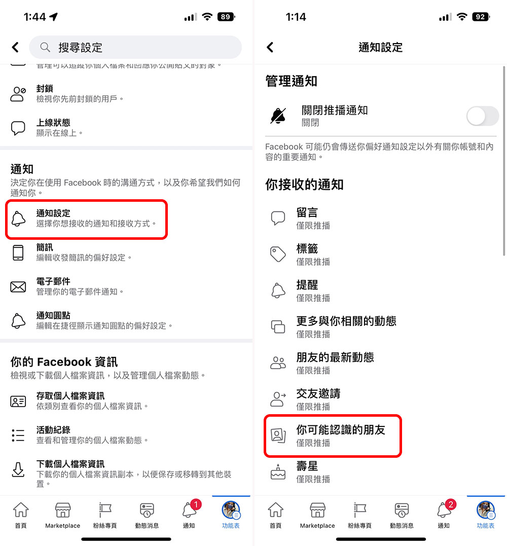 如何關閉 Facebook 通知上「你可能認識的朋友」欄位，避免唐突別人（行動版/電腦版） - 電腦王阿達