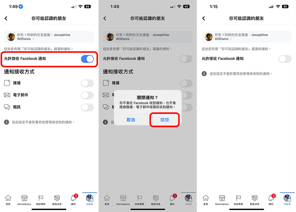 如何關閉 Facebook 通知上「你可能認識的朋友」欄位，避免唐突別人（行動版/電腦版） - 電腦王阿達