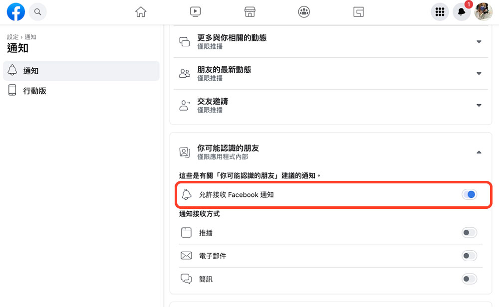 如何關閉 Facebook 通知上「你可能認識的朋友」欄位，避免唐突別人（行動版/電腦版） - 電腦王阿達