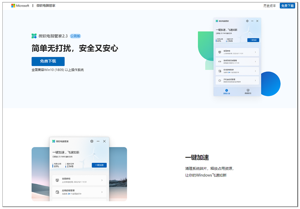 微軟正在開發自家的 CCleaner 應用程式，讓用戶快速清除垃圾檔 - 電腦王阿達