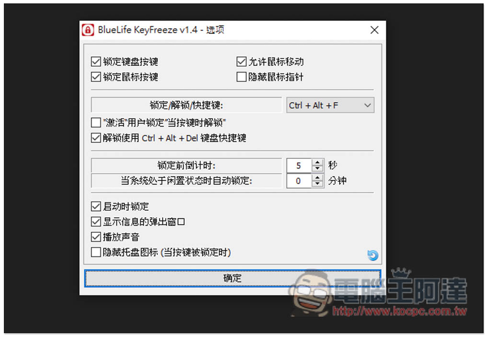 清理鍵盤或離開座位時，讓你能暫時鎖住與停用電腦鍵盤的 4 個方法 - 電腦王阿達