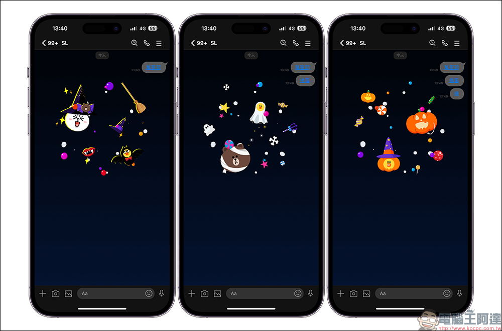 LINE 萬聖節期間限定聊天室特效推出！輸入指定關鍵字，即可喚醒聊天小彩蛋 - 電腦王阿達