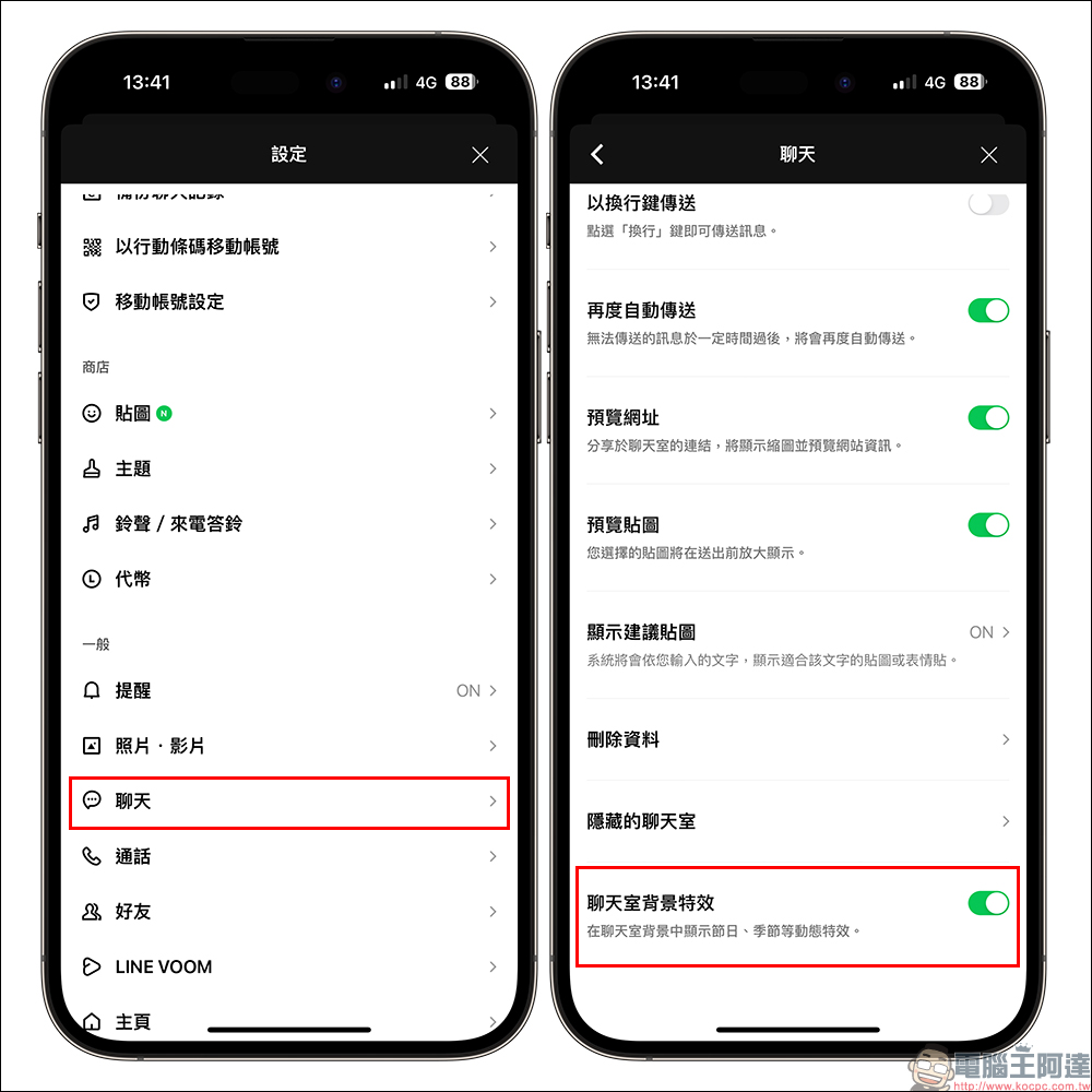 LINE 情人節聊天室特效推出，輸入這 3 種關鍵字就能喚醒讓熊大兔兔來為你傳遞情意！ - 電腦王阿達