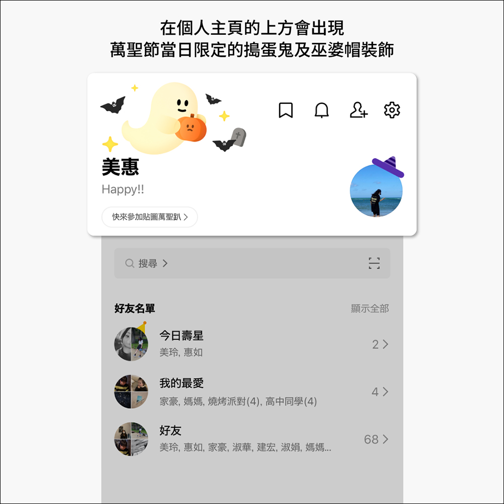 LINE 萬聖節期間限定聊天室特效推出！輸入指定關鍵字，即可喚醒聊天小彩蛋 - 電腦王阿達