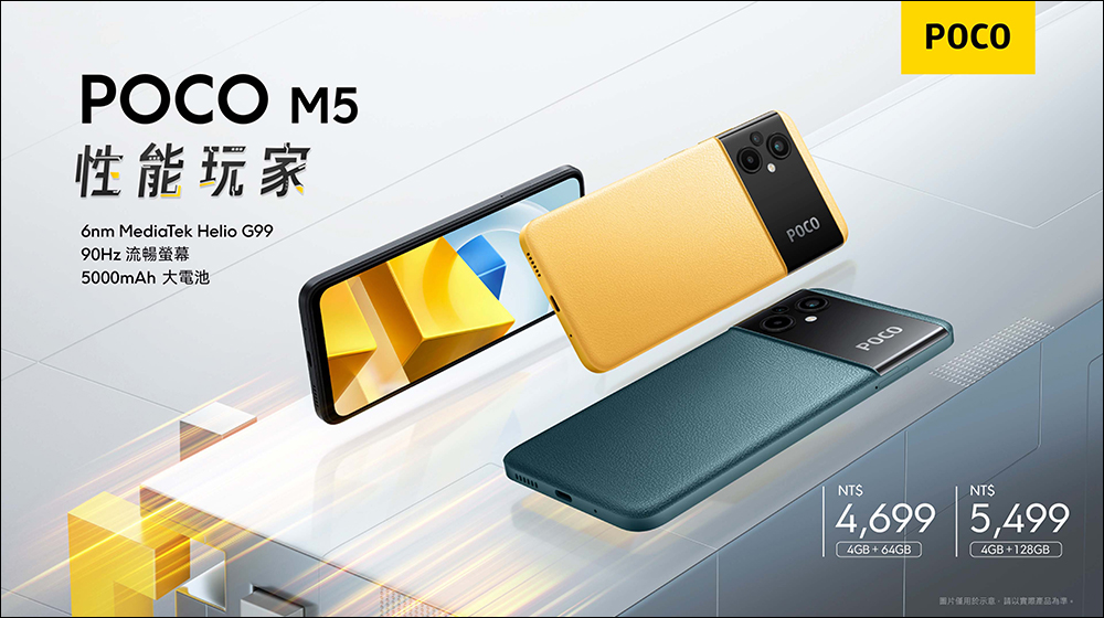 POCO M5、POCO M5s 正式登台！雙 11 檔期享早鳥優惠價 4,199 元起 - 電腦王阿達