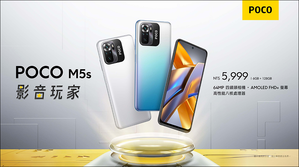 POCO M5、POCO M5s 正式登台！雙 11 檔期享早鳥優惠價 4,199 元起 - 電腦王阿達