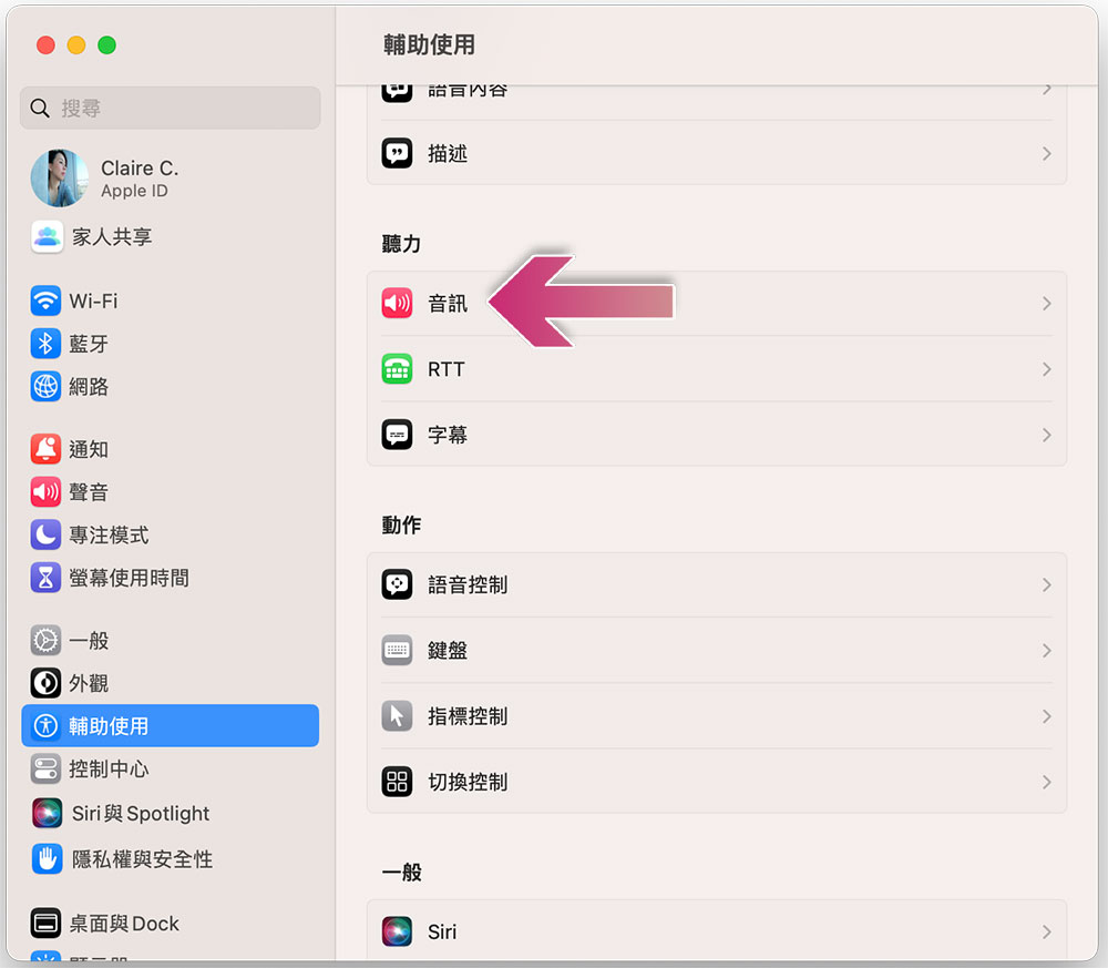 如何在 macOS Ventura 開啟幫助集中注意力的白噪音？ - 電腦王阿達