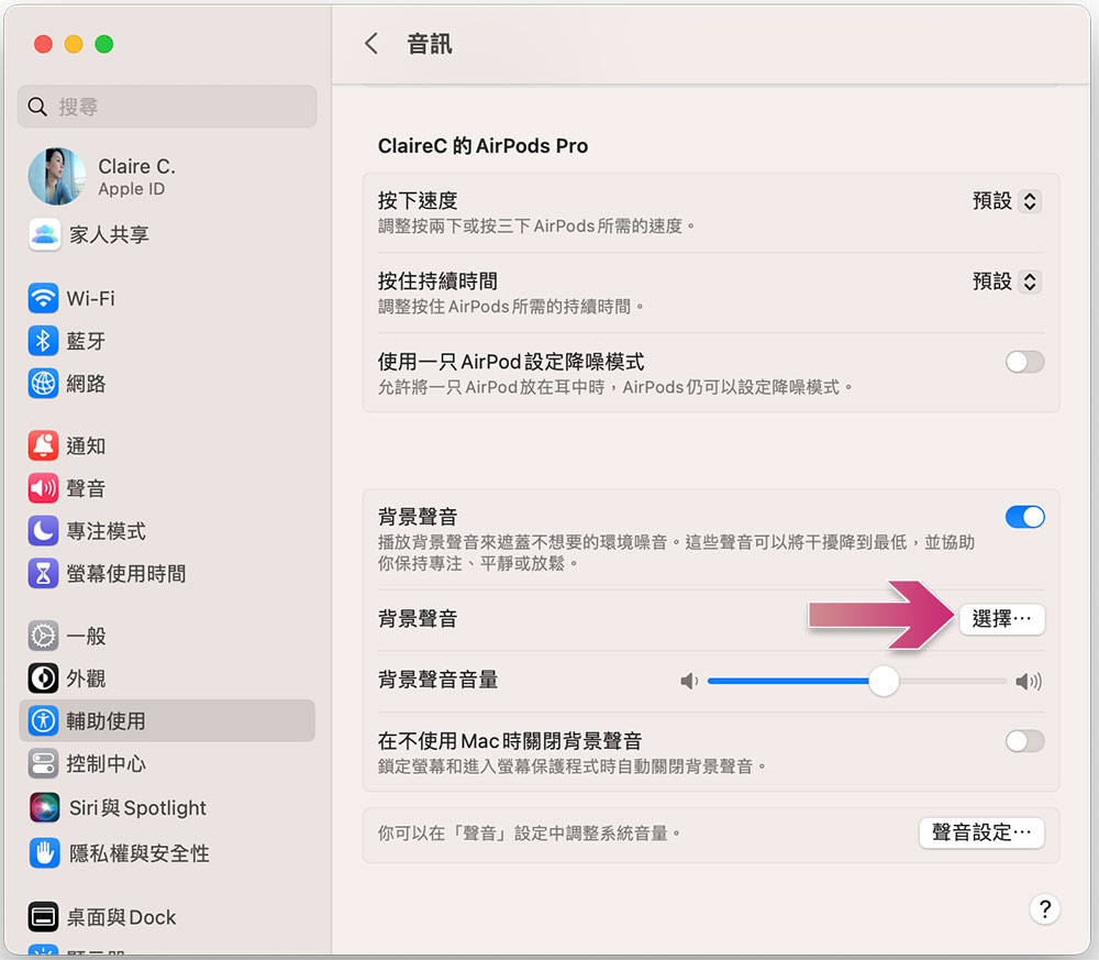 如何在 macOS Ventura 開啟幫助集中注意力的白噪音？ - 電腦王阿達