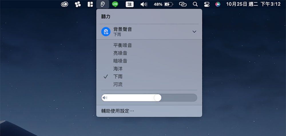 如何在 macOS Ventura 開啟幫助集中注意力的白噪音？ - 電腦王阿達