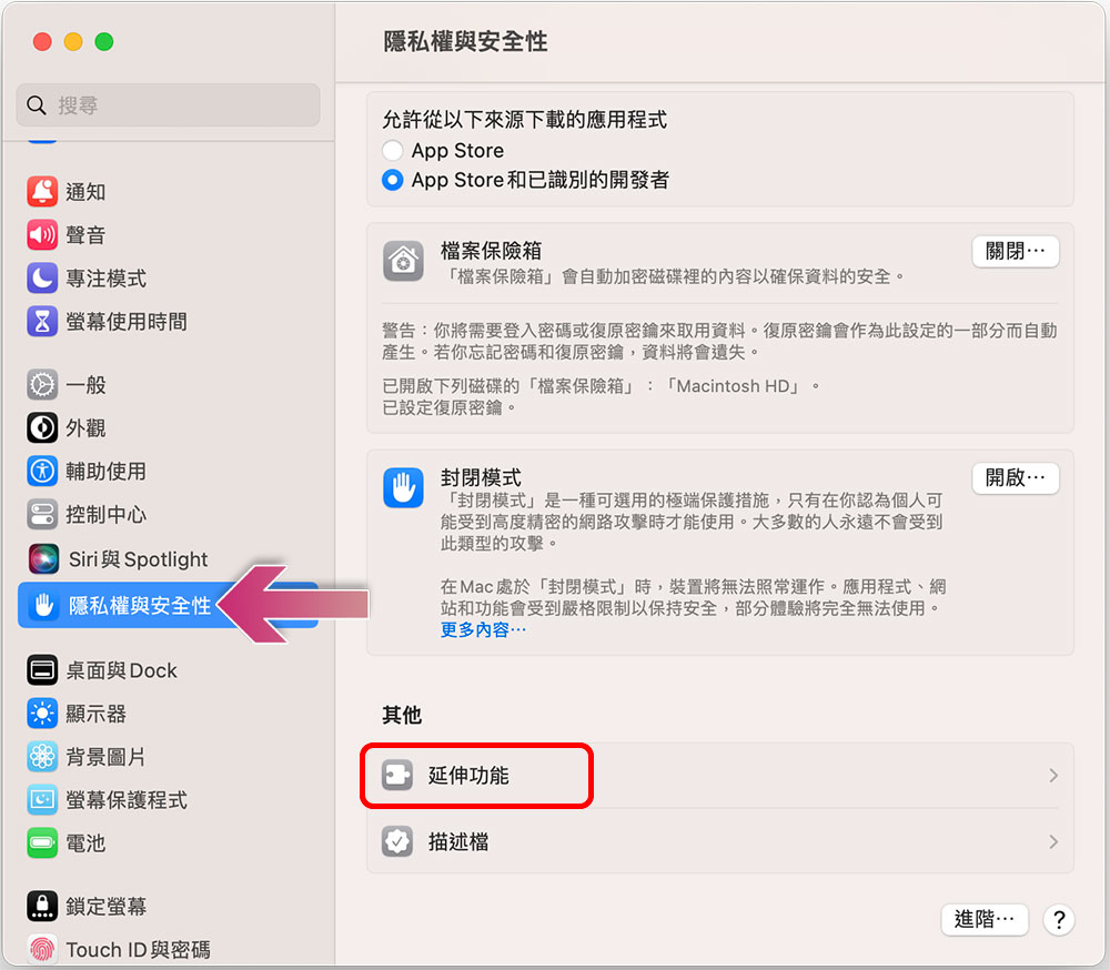 macOS Ventura 「系統設定」大改版，7 個換位置的重要設定項目 - 電腦王阿達