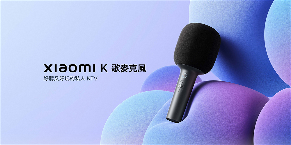 小米在台推出 Xiaomi K 歌麥克風、Xiaomi 筋膜按摩槍 mini，早鳥優惠折 100 元 - 電腦王阿達