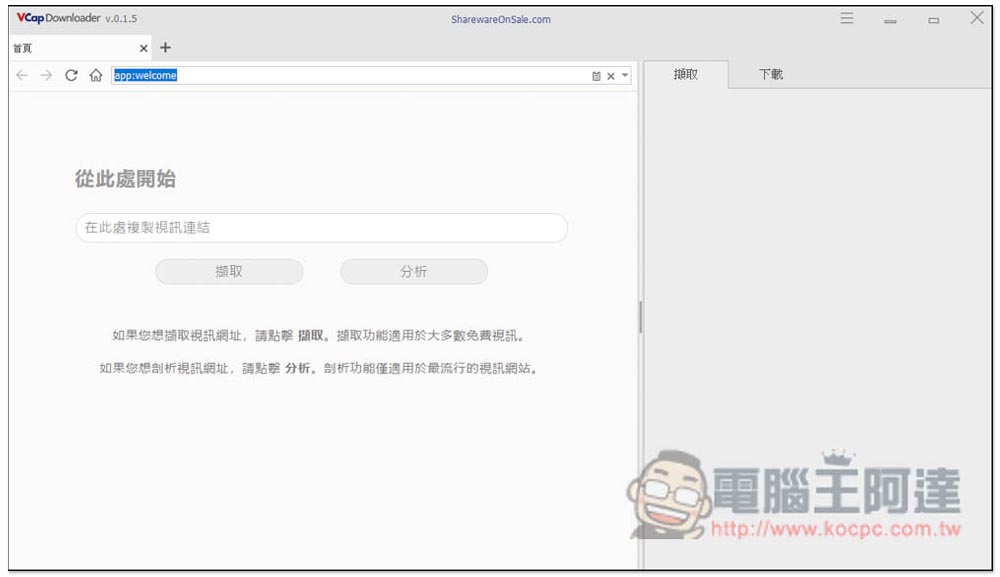 VCap Downloader PRO 限免！可下載 / 擷取大量網站影片，YouTube、B 站都支援 - 電腦王阿達