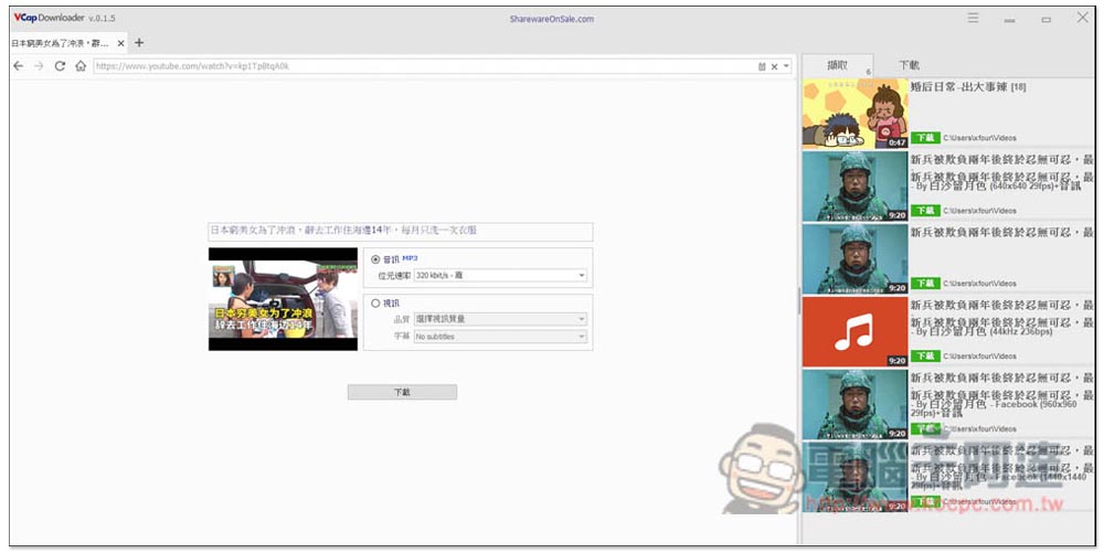 VCap Downloader PRO 限免！可下載 / 擷取大量網站影片，YouTube、B 站都支援 - 電腦王阿達