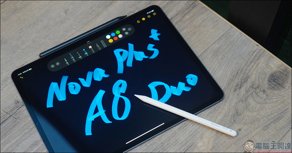 NovaPlus Pencil A8 Duo 開箱｜全球首創磁吸雙模充電 iPad 觸控筆，支援雙擊切換橡皮擦工具 - 電腦王阿達