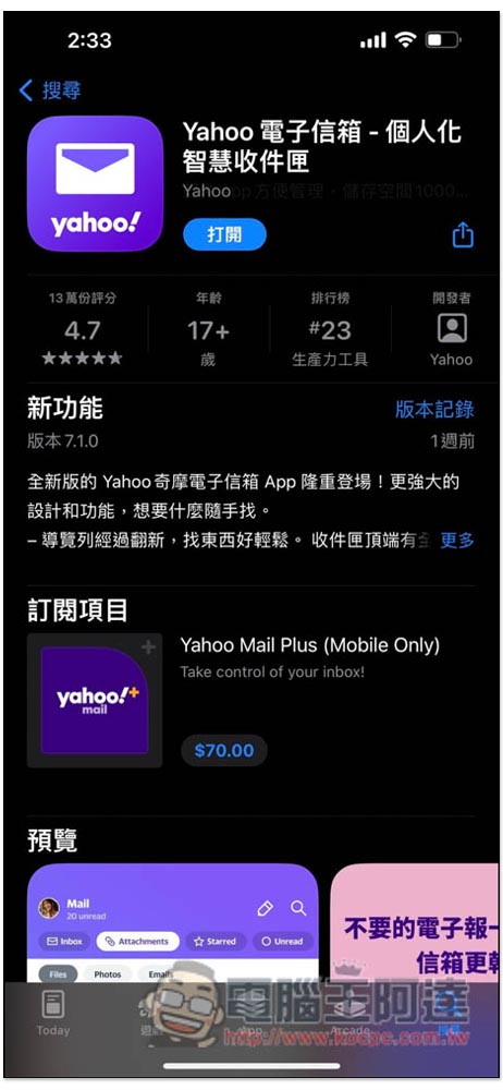 Yahoo 奇摩電子信箱 App 深度體驗！1TB 超大容量、一次管理 5 大信箱平台、8 個超實用重點功能 - 電腦王阿達