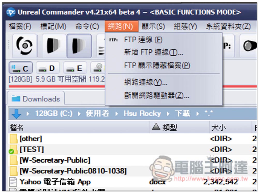 Unreal Commander 雙視窗檔案總管免費工具，更容易管理、轉移檔案到其他資料夾或硬碟 - 電腦王阿達