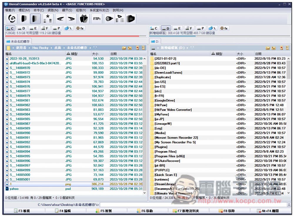 Unreal Commander 雙視窗檔案總管免費工具，更容易管理、轉移檔案到其他資料夾或硬碟 - 電腦王阿達