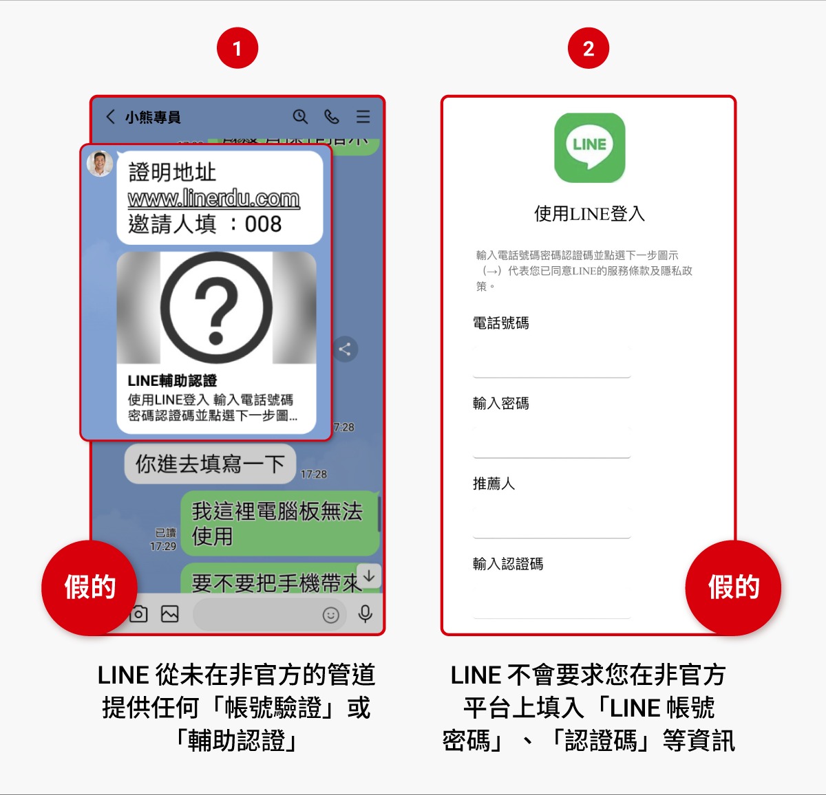 LINE提醒「移動帳號設定」、「輔助認證」機制等詐騙手法 - 電腦王阿達