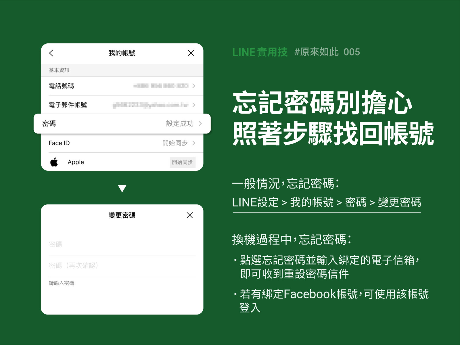 LINE提醒「移動帳號設定」、「輔助認證」機制等詐騙手法 - 電腦王阿達