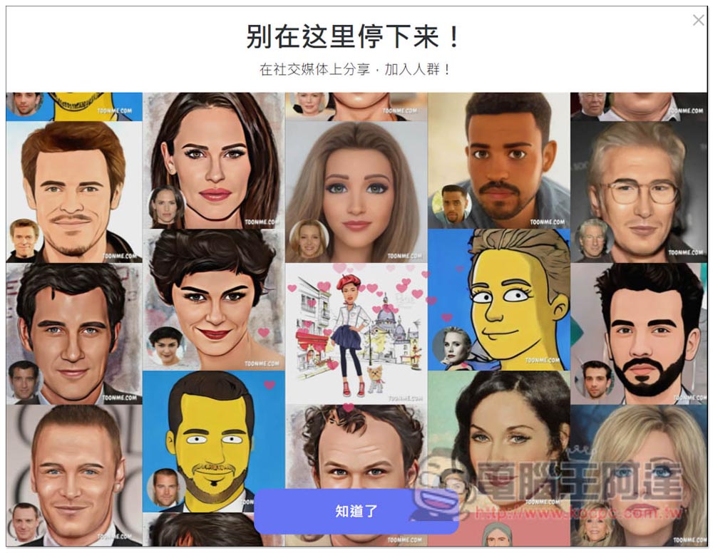 Toonme 一鍵將照片卡通化的免費工具，網頁、App 都有 - 電腦王阿達
