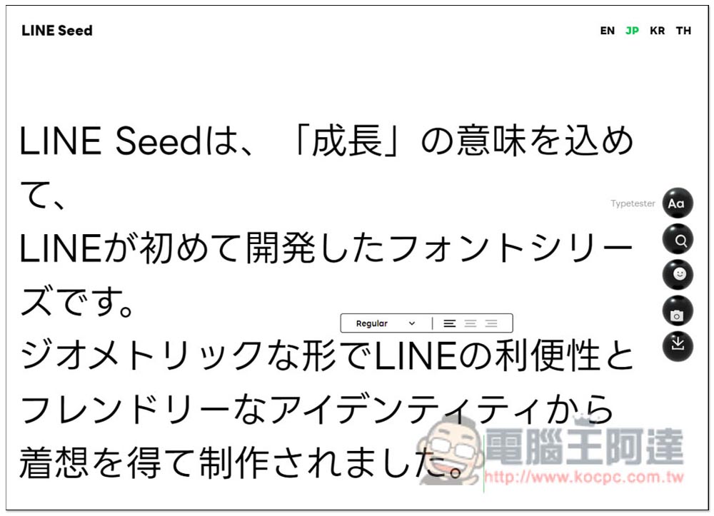 LINE 釋出 LINE Seed 系列免費開源字體，商業用途也沒問題 - 電腦王阿達