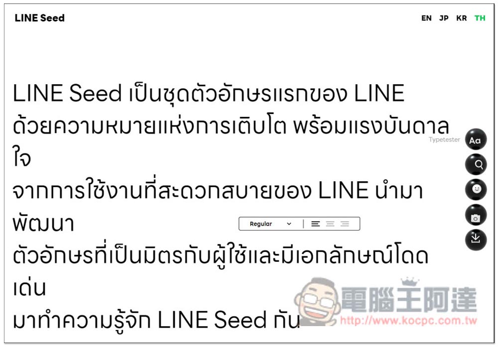 LINE 釋出 LINE Seed 系列免費開源字體，商業用途也沒問題 - 電腦王阿達