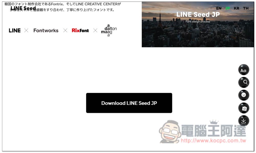 LINE 釋出 LINE Seed 系列免費開源字體，商業用途也沒問題 - 電腦王阿達