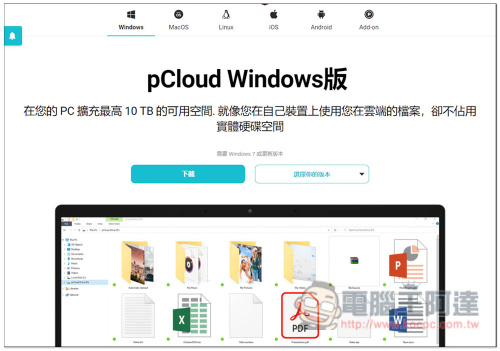 雲端空間終身方案 1111 大促銷！pCloud 500GB、2TB、10TB 三種容量，最高省下萬元 - 電腦王阿達