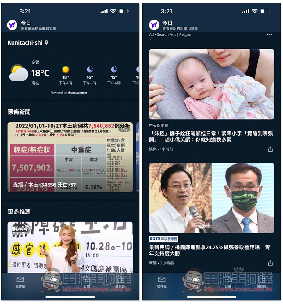 Yahoo 奇摩電子信箱 App 深度體驗！1TB 超大容量、一次管理 5 大信箱平台、8 個超實用重點功能 - 電腦王阿達