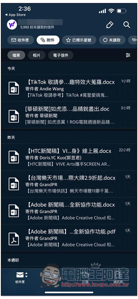 Yahoo 奇摩電子信箱 App 深度體驗！1TB 超大容量、一次管理 5 大信箱平台、8 個超實用重點功能 - 電腦王阿達