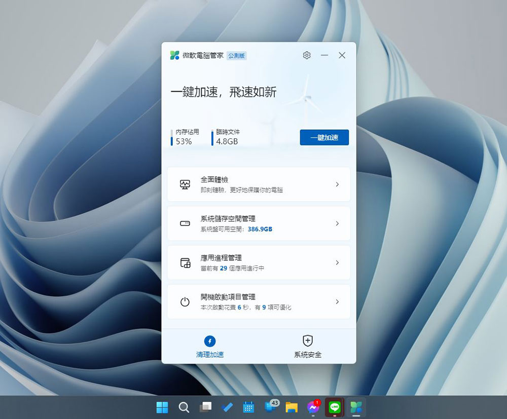 微軟「電腦管家」應用程式Beta啦！幫助提高電腦效能、整理儲存與掃描威脅(內含載點) - 電腦王阿達